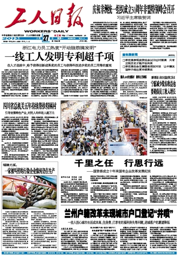 工人日报.jpg