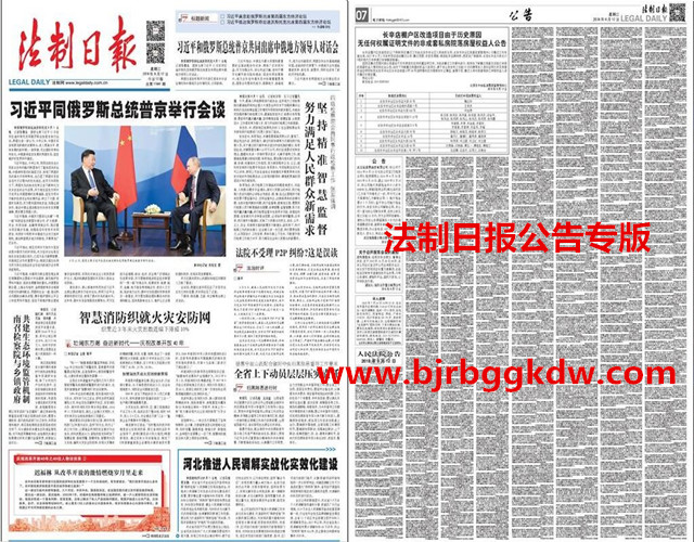 法制日报_副本.jpg