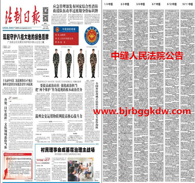 法制日报公告版_.jpg