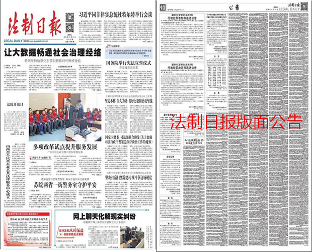 法制日报_副本.jpg