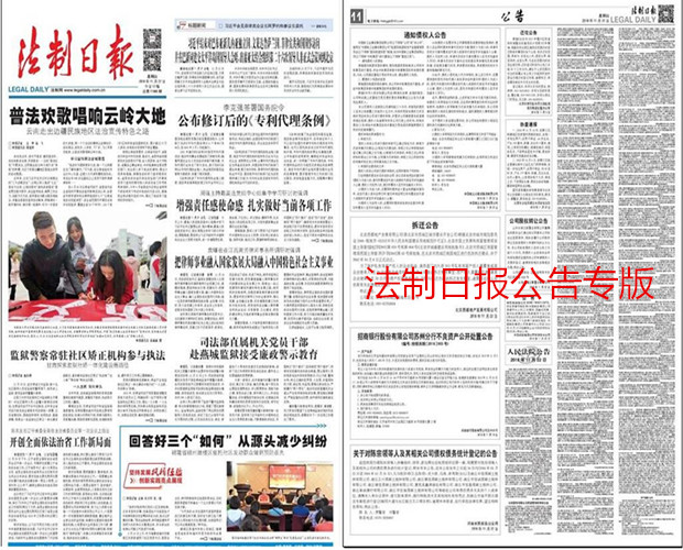 法制日报_副本.jpg